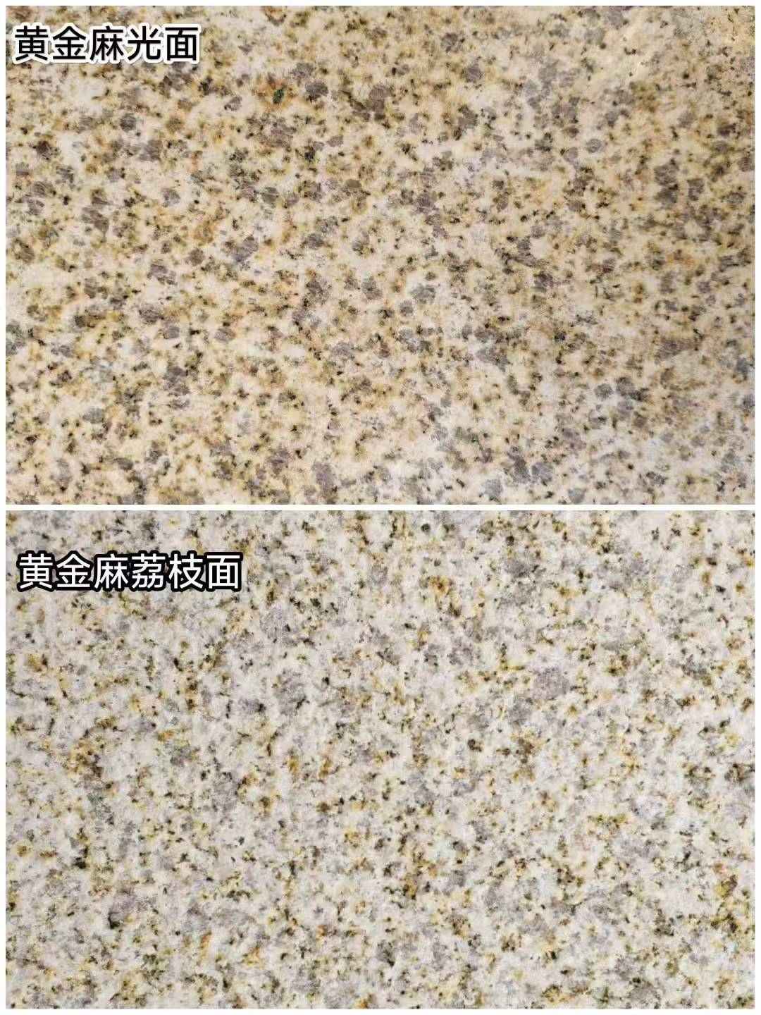 蚌埠 黄金麻光面，荔枝面